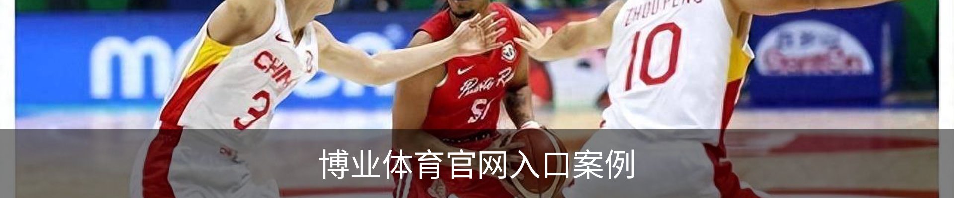 博业体育官网入口案例